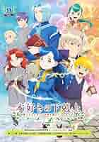「本好きの下剋上 司書になるためには手段を選んでいられません」 DVD Vol.6 Amazon.co.jp: 「本好きの下剋上 司書になるためには手段を選ん